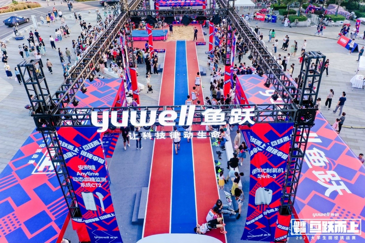 魚(yú)躍醫(yī)療運(yùn)動(dòng)會(huì)展覽展示設(shè)計(jì)
