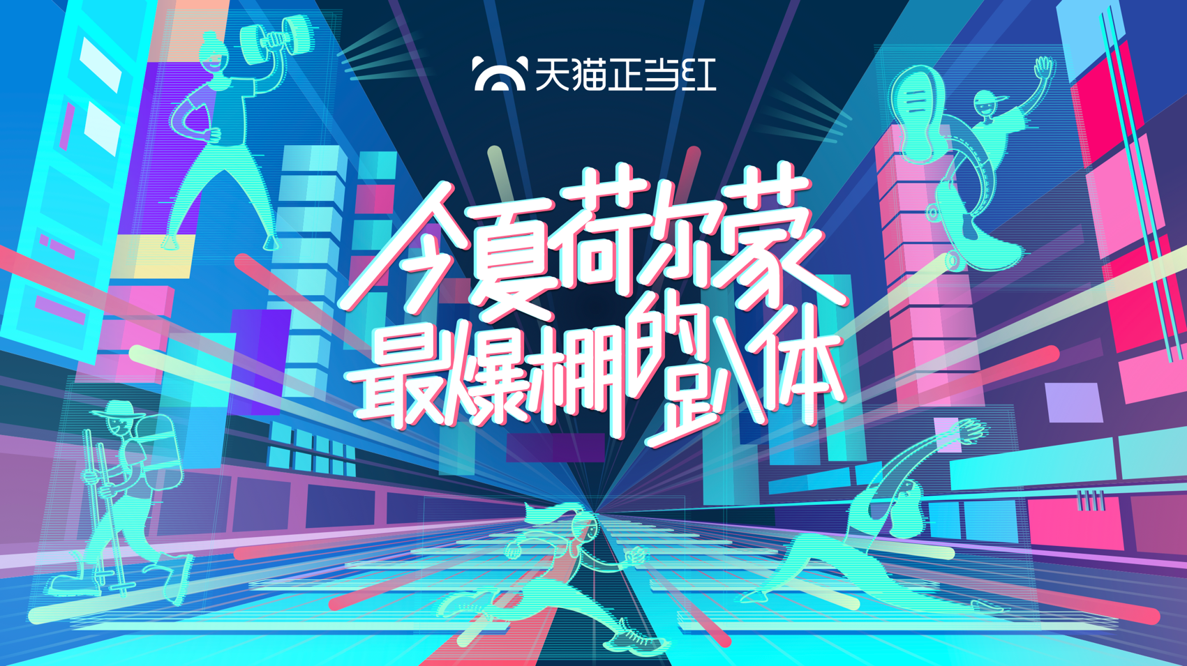 天貓正當(dāng)紅kv設(shè)計(jì)