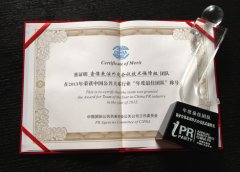 公關策劃公司：中青旅聯科榮獲CIPRA2012年度最佳團隊獎