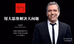 企業活動策劃：奧美中國CEO韋棠夢：用大思維解決大問題