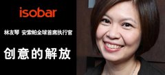 企業活動策劃：安索帕全球CEO林友琴：創意的解放