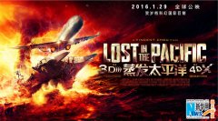 活動策劃公司：《蒸發太平洋》駭浪版海報驚心動魄 60家影城同時路演送溫暖