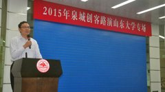 活動策劃公司：首屆泉城創客路演――山東大學專場活動取得圓滿成功