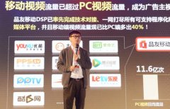 年會活動策劃：品友互動謝鵬：如何解決品牌營銷核心難題