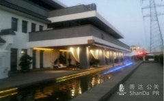 奢侈品協(xié)活動策劃沙龍在北京海公館舉行