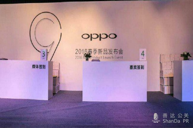 OPPO新品發布會