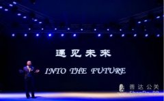 2016安勝戰略暨新品發布會—“遇見未來”
