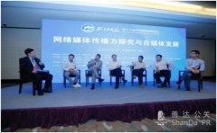 黃小川出席第十六屆中國網絡媒體論壇參與討論