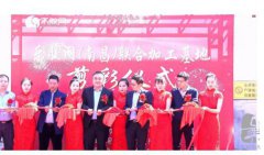 樂膠網南昌聯合加工基地開業慶典盛大揭幕