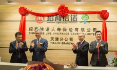 招商信諾人壽舉行天津分公司開業慶典