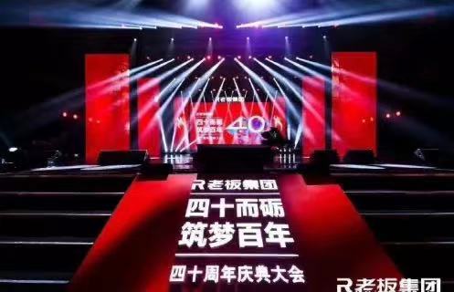 周年慶典｜老板電器「40周年慶典」活動(dòng)全案營銷案例分享