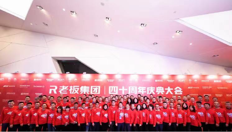 周年慶典｜老板電器「40周年慶典」活動(dòng)全案營銷案例分享