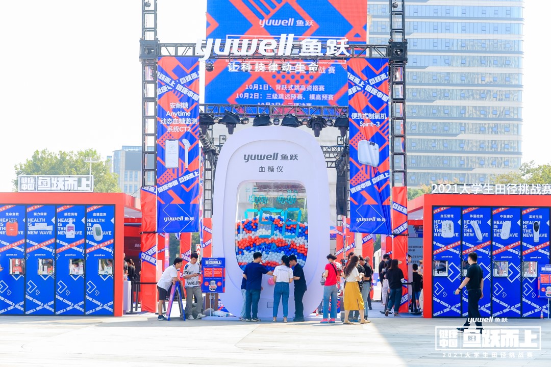 “健康中國 魚躍而上”2021大學生田徑挑戰賽