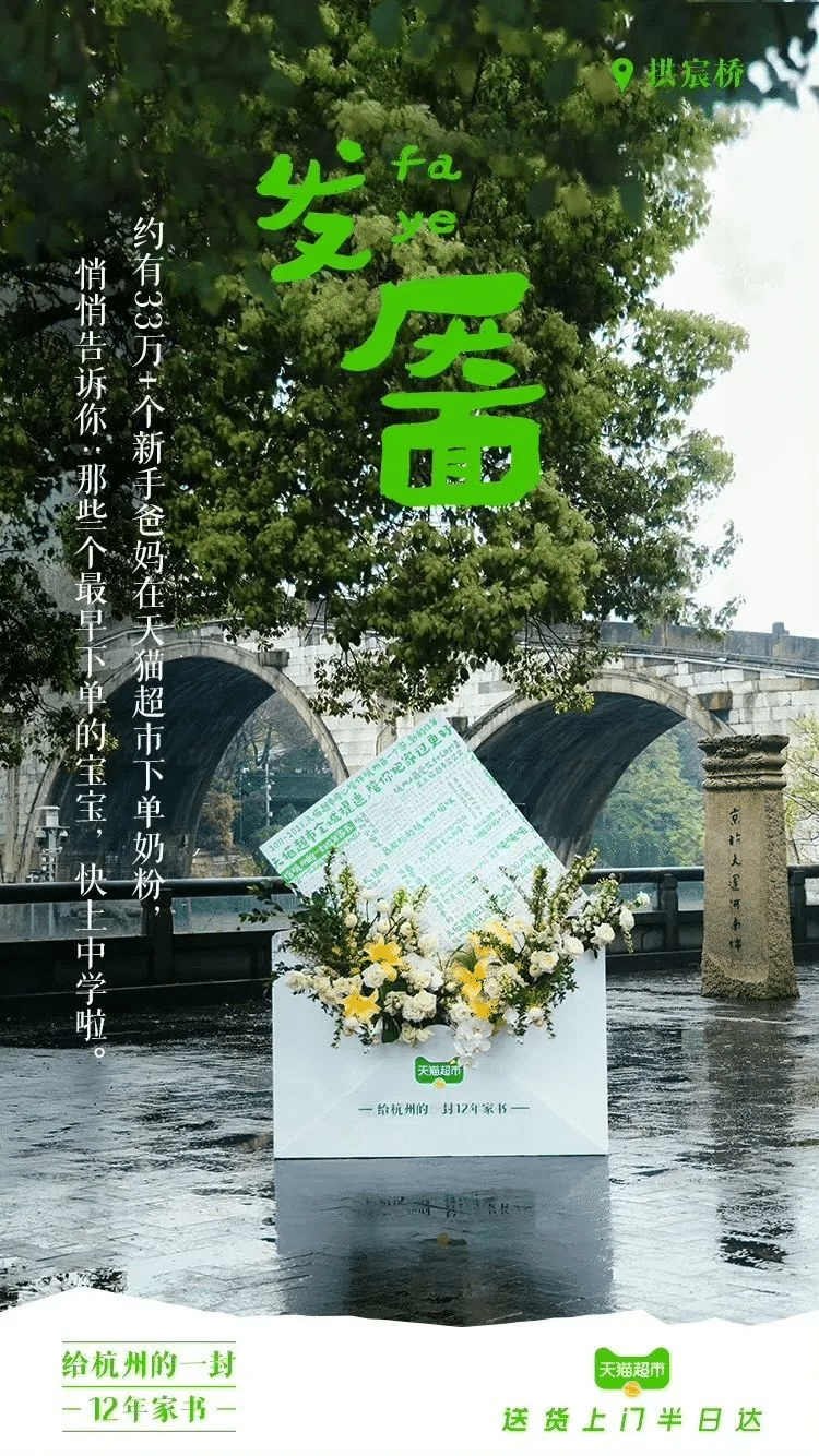 天貓超市半日達全國首城開城儀式  暨菜鳥倉配一體供應鏈升級發布會