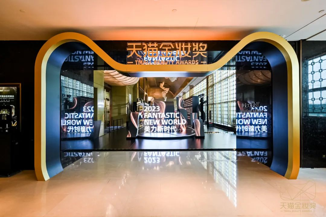 2023天貓金妝獎|完美詮釋沉浸式活動全案！