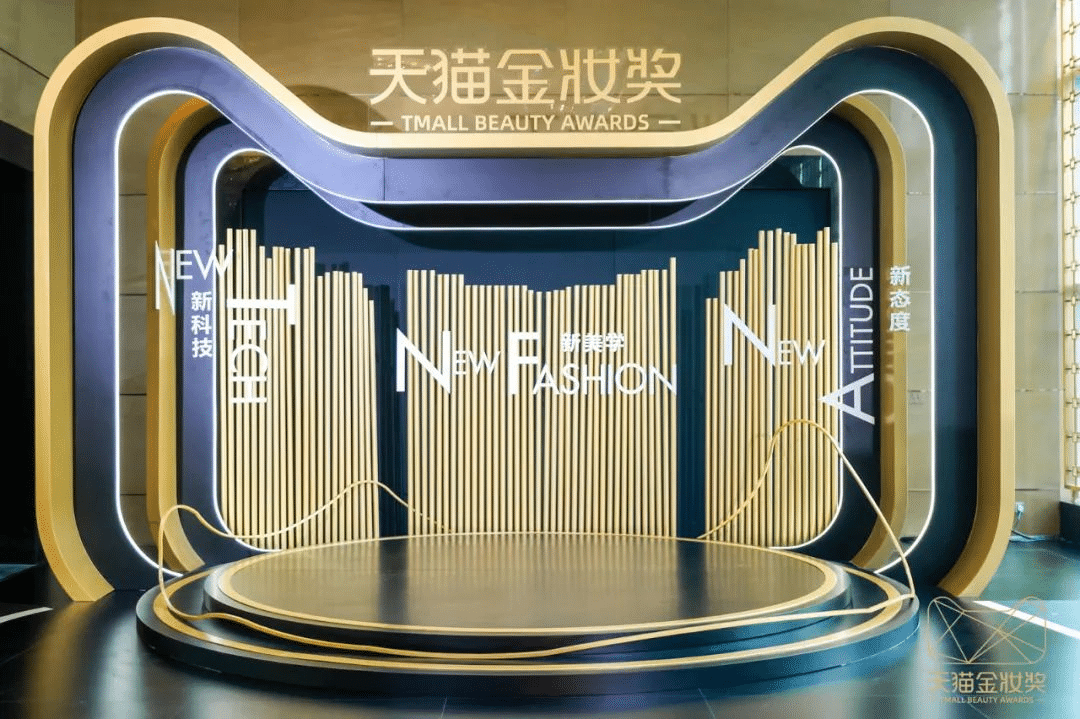 2023天貓金妝獎|完美詮釋沉浸式活動全案！