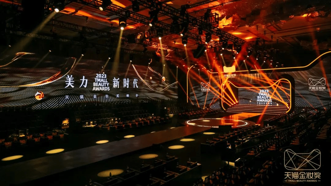 2023天貓金妝獎|完美詮釋沉浸式活動全案！