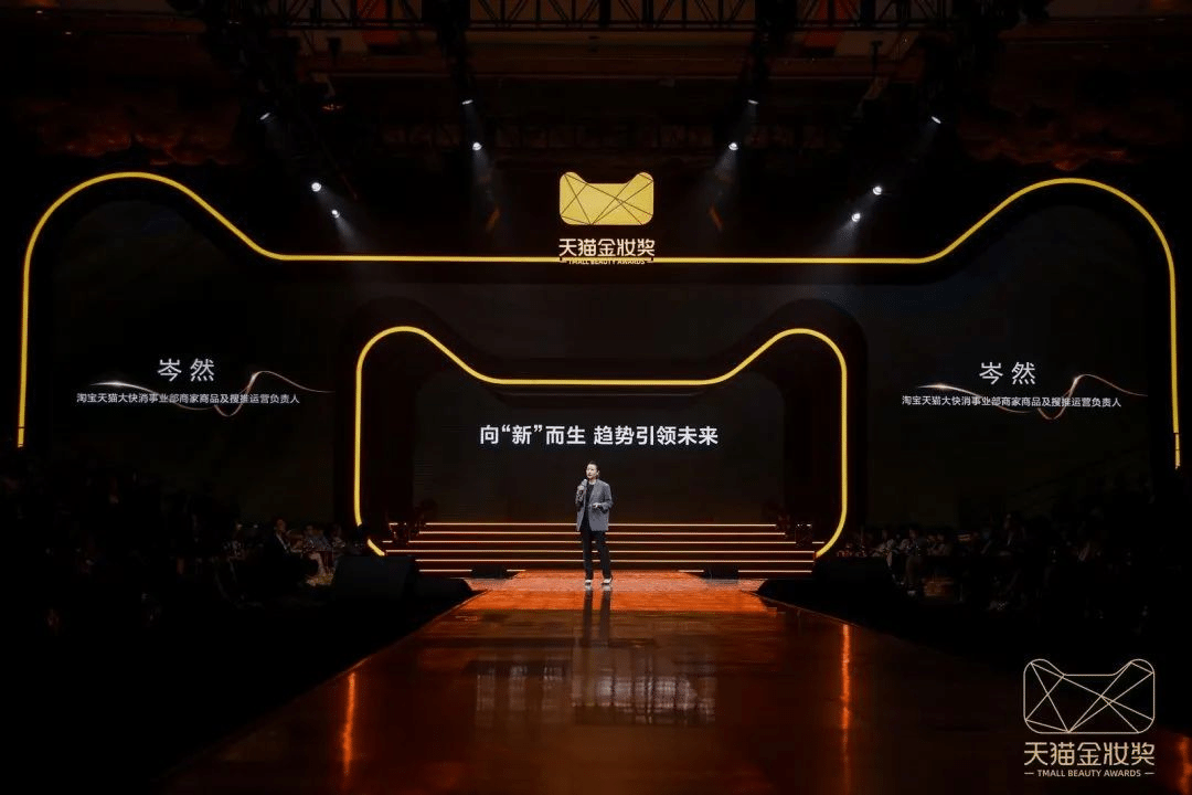 2023天貓金妝獎|完美詮釋沉浸式活動全案！