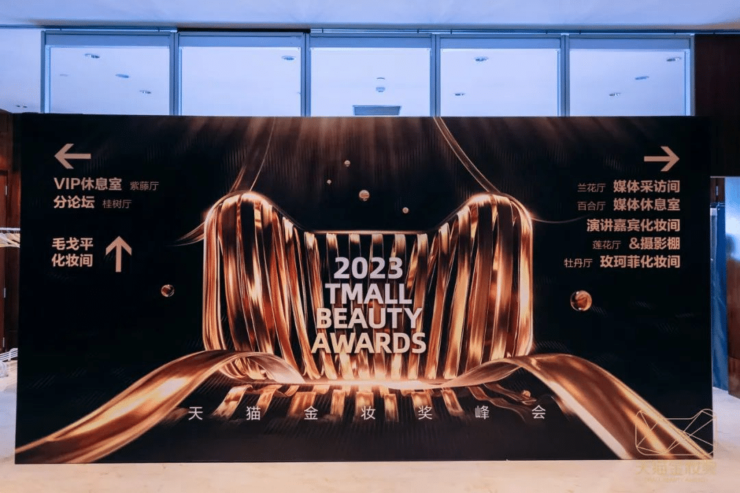 2023天貓金妝獎|完美詮釋沉浸式活動全案！