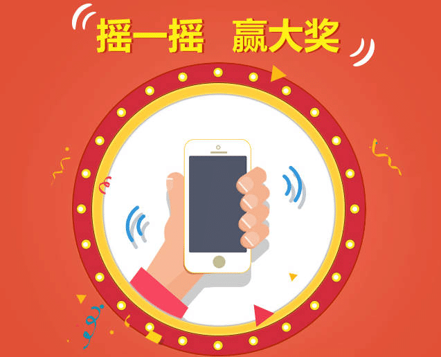 超有趣的年會(huì)互動(dòng)小游戲