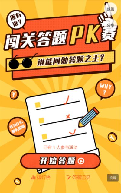 超有趣的年會(huì)互動(dòng)小游戲