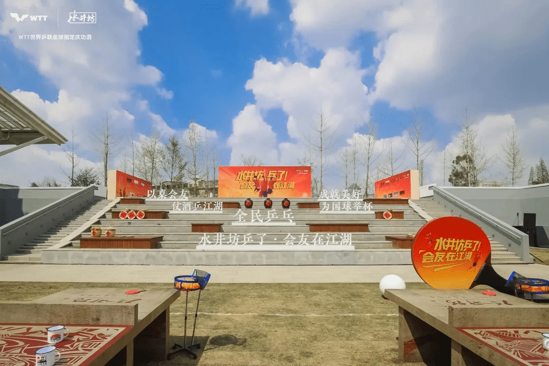 水井坊乒了！沉浸式體驗(yàn)白酒品牌與國球運(yùn)動(dòng)的復(fù)古風(fēng)潮