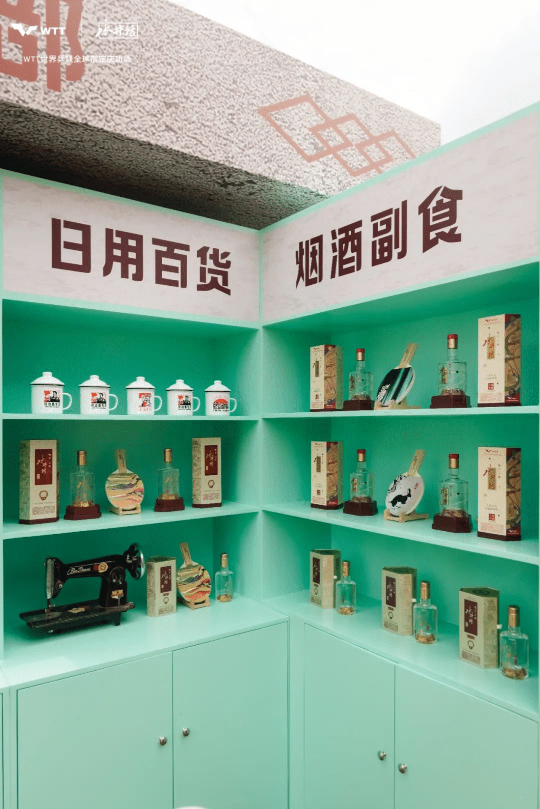 水井坊乒了！沉浸式體驗(yàn)白酒品牌與國球運(yùn)動(dòng)的復(fù)古風(fēng)潮