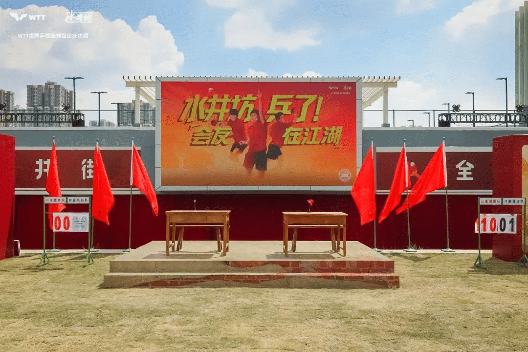 水井坊乒了！沉浸式體驗(yàn)白酒品牌與國球運(yùn)動(dòng)的復(fù)古風(fēng)潮