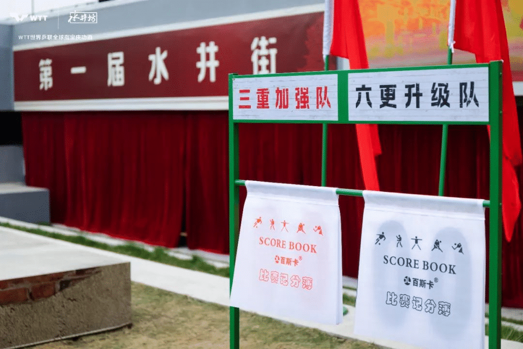 水井坊乒了！沉浸式體驗(yàn)白酒品牌與國球運(yùn)動(dòng)的復(fù)古風(fēng)潮