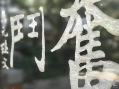 善達智庫“達有不同”2017戰略手稿 卷1